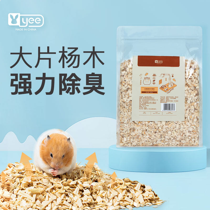 速发仓鼠垫尘白杨木片夏季降火子丝熊兔金刺猬无料除臭木屑