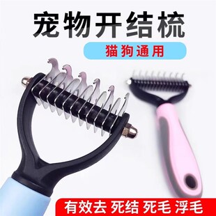 速发浮子猫狗去梳毛专用梳毛神器猫按长毛发解结开结咪摩梳