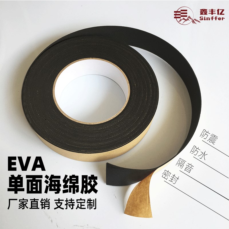 速发黑色单面泡棉胶 0.5-1-2厚 高冲强防震泡沫密封条汽车泡棉垫