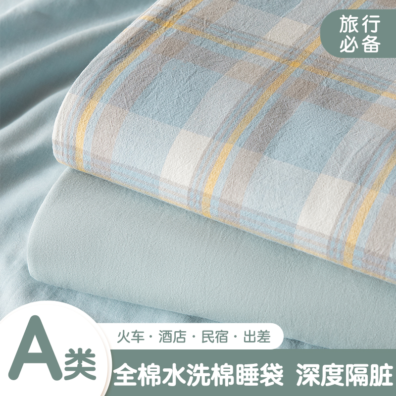 速发全棉隔套式店睡袋外出差便携酒人被罩四件脏旅行火车卧铺神器