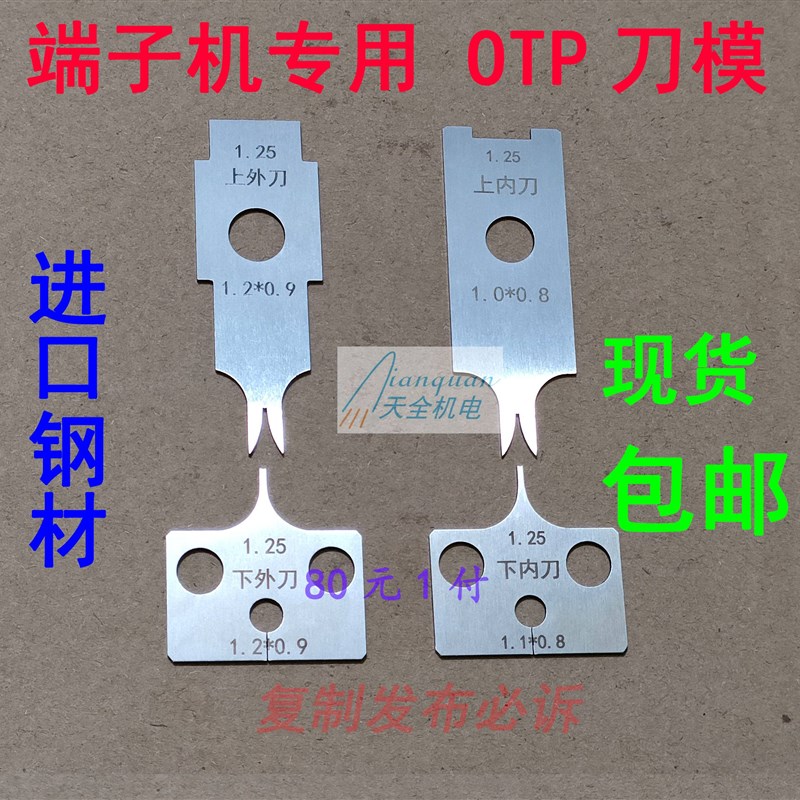 速发端子V刀片2.54全自动端子2.0音接机刀模机H.6静压60/OTP模具
