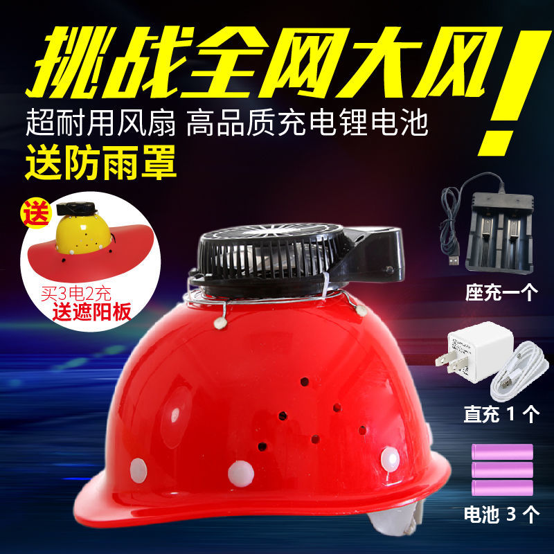速发风扇成人充电带风扇的风建安全筑扇帽工地带风扇的安全帽
