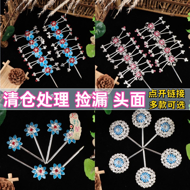 速发花曲戏品仿点稠水钻泡子京剧用服梅花串头饰青衣戏旦旦角水钻