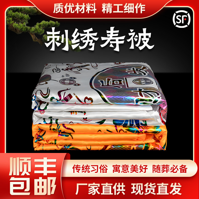 速发寿被寿衣套子铺盖垫刺绣贴金事款精品全褥白男殡葬用品老人冲