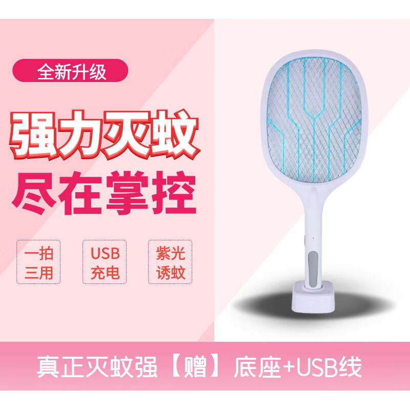 速发多蚊拍充电式家用强力灭蚊拍神器三合一锂电功能电苍蝇拍