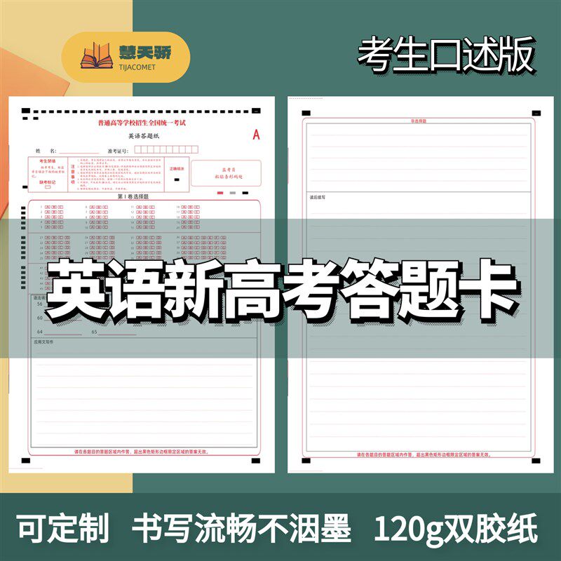 速发26黑龙江新高考答题卡纸作文纸练习高考真题试卷模拟专用