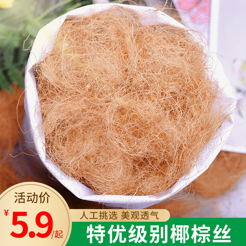 速发园艺椰丝店面花盆覆盖栽填充物椰棕丝盆物装饰植物种花棕榈花