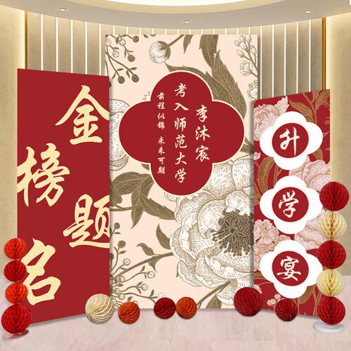 速发升学宴国风景布置墙窝球背景蜂酒店场板装饰金榜题名中高考大