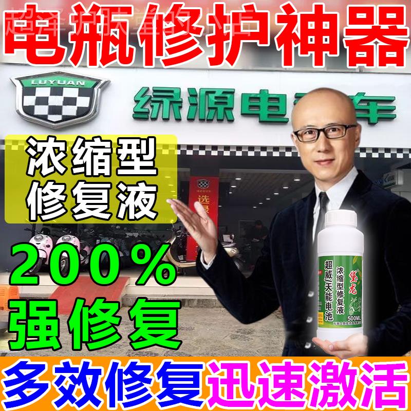 速发电动车电瓶专充修复液电瓶修复激活器电解液天能通用补用原液