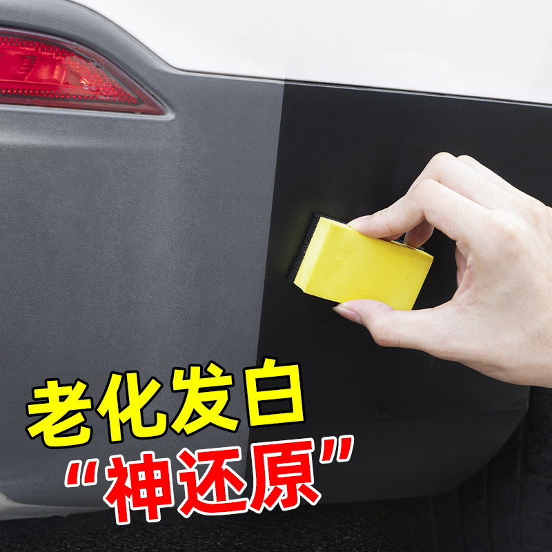 速发塑料翻新剂汽车原还剂黑全车用内饰用品大色能修复划痕神器