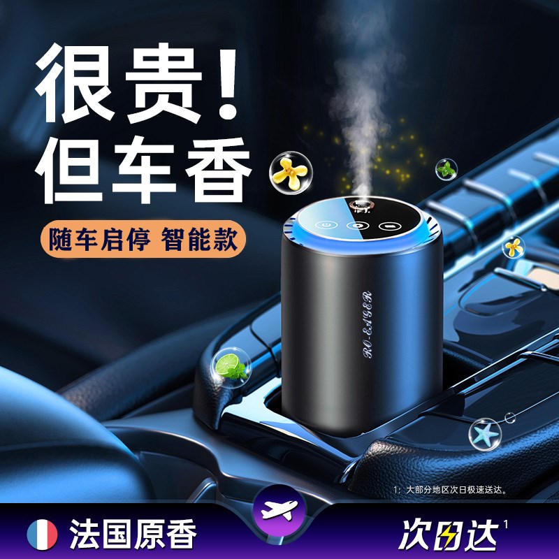 速发车载香机薰加湿器自味喷雾香氛高级智能车内异动摆件