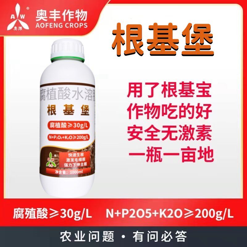 速发用丰根基根生根剂根基宝生堡壮苗剂扦插定植奥无激素强力生根