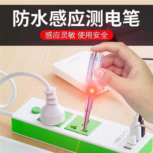 速发验电笔电线专通高亮度检测断线测用断查断点零线火工家用感应