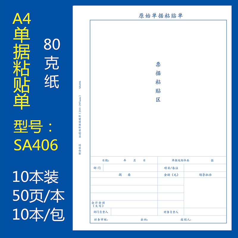 速发大0本装A4原始单据黏贴单A4证1小报销单据凭纸票据黏贴单财会