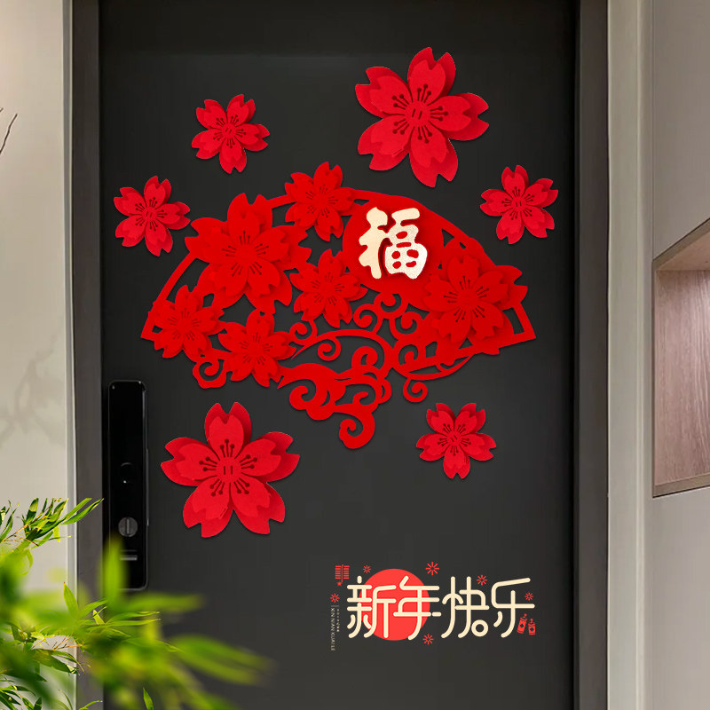 速发进宅福字背开墙中国风门贴2024乔迁装饰春节国潮花富景贵墙贴