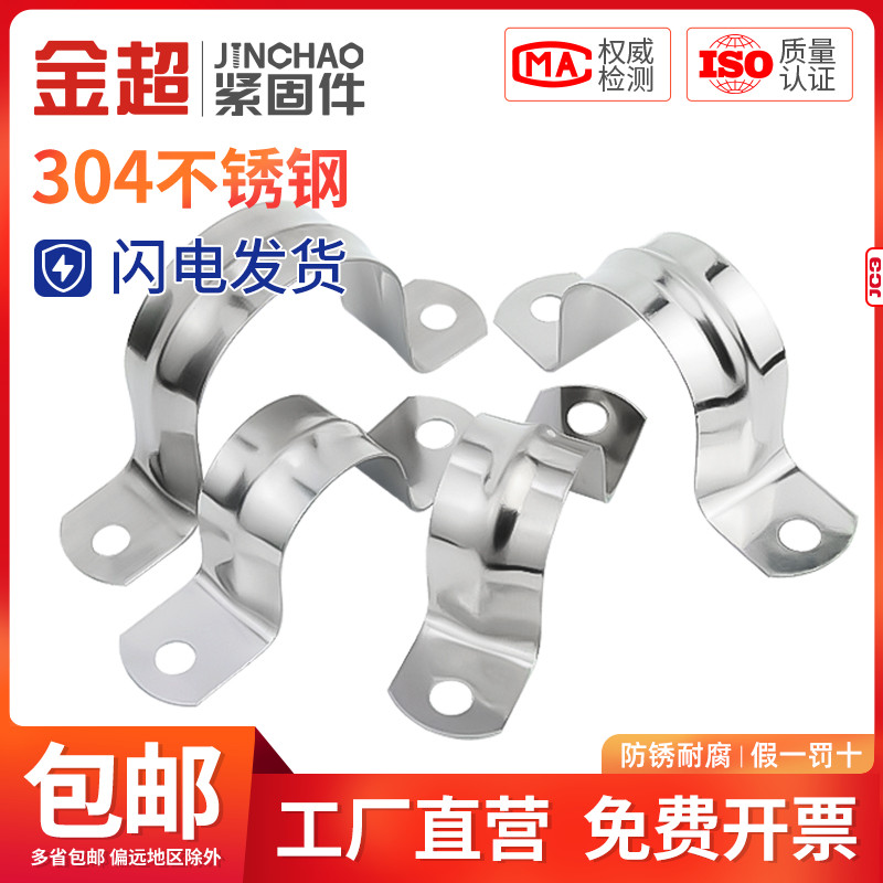 速发04/201不锈钢管卡骑马卡 水管固定卡 U型管夹 马鞍卡 欧姆卡