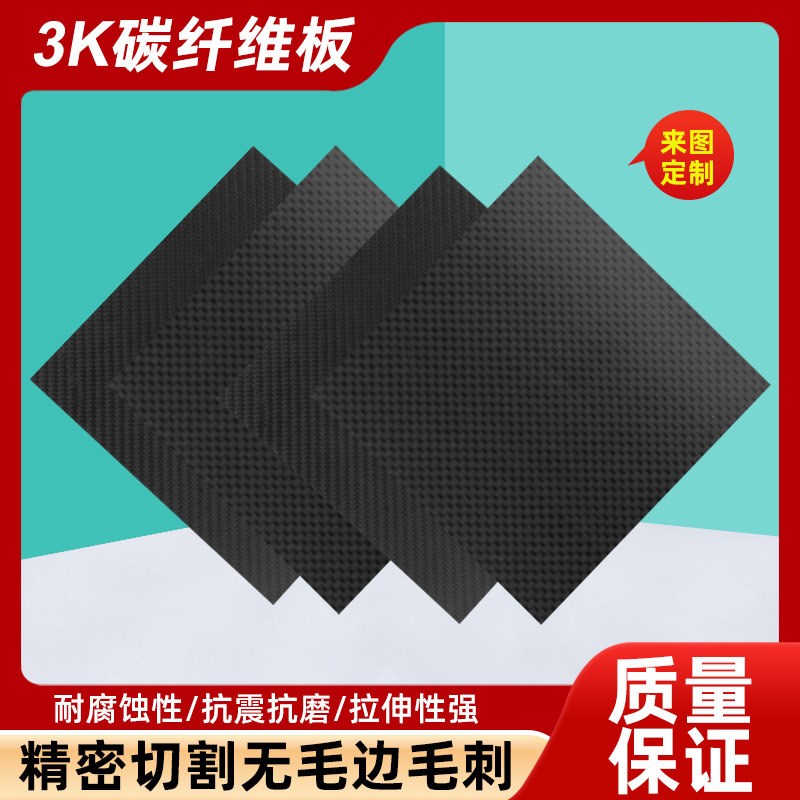 速发K碳纤维板CC雕刻加工平纹碳纤维板切割航模模型配件材料