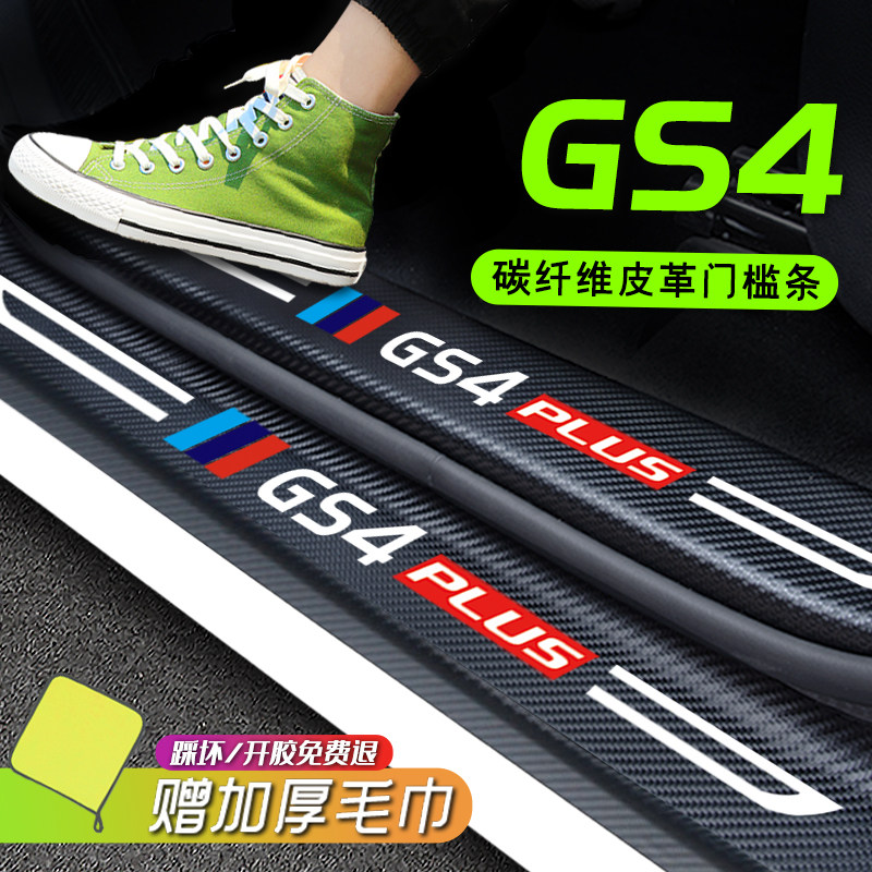 速发21款广汽传祺GS4 迎宾踏板门槛条汽车用品车内装饰传奇配件22