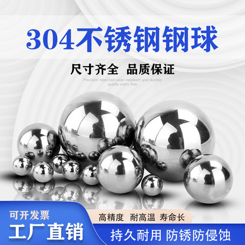 速发04不锈 球2 心4钢5 6 7 8  10 12 16mm精密实 不锈钢滚珠