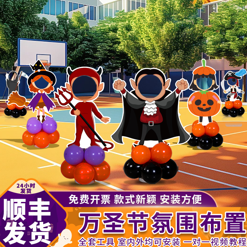 速发圣节氛围布置装景拍饰品人形立牌商场幼儿园小学校场照板气球