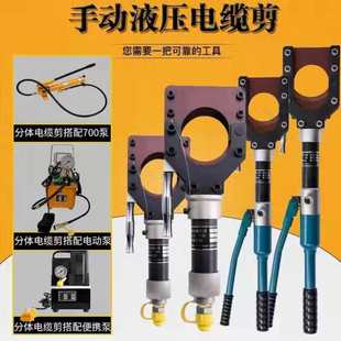 液压剪两件式 速发液压树木修剪刀整体式 电缆剪断线钳电动电缆剪刀