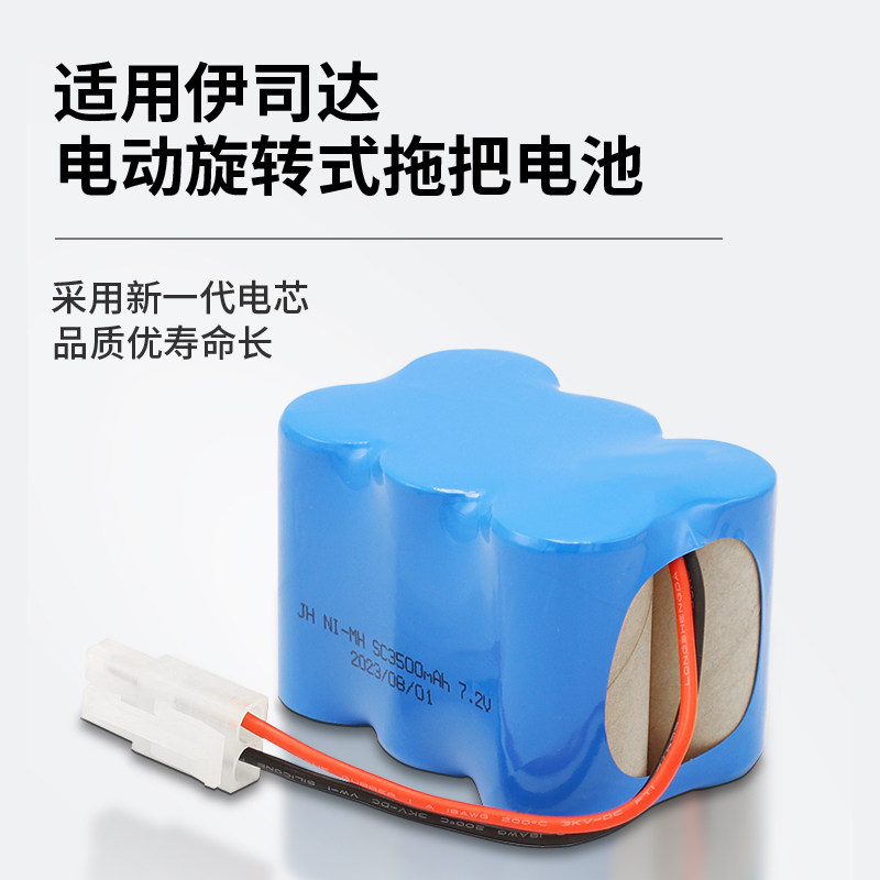 速发适用于伊司达电动旋长式拖容桶墩布充电组7.2V 转待机 大把量