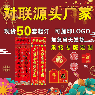 速发喜联O0联4龙年新春对联LOG2春2新款 大礼包国潮福字贴纸