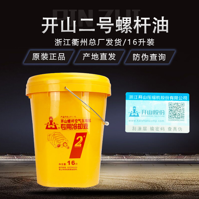 速发开山空压机冷却液12号永磁变频螺杆式空气压缩机润滑油