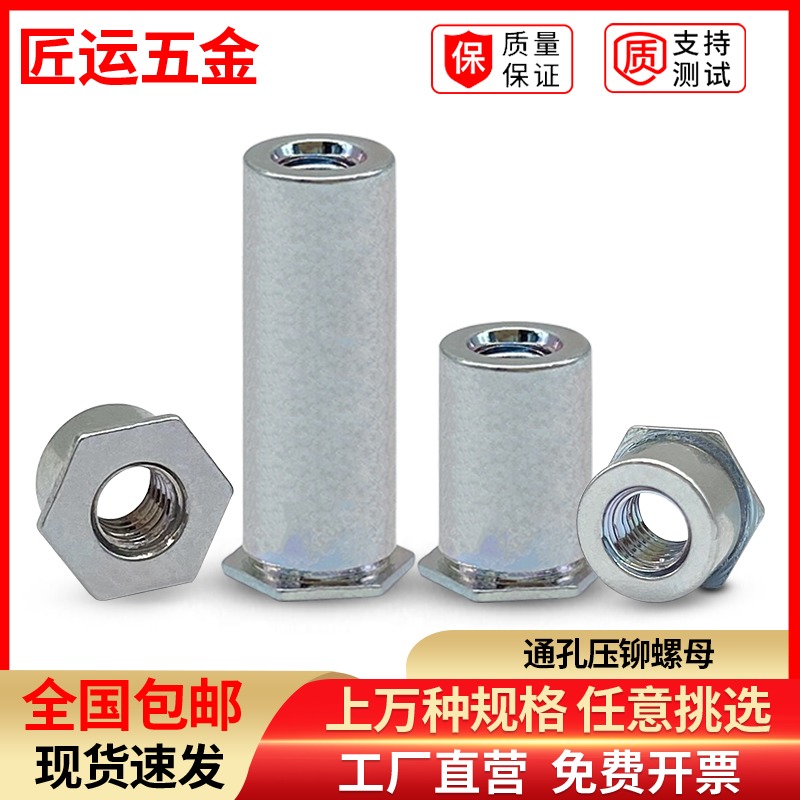 速发通孔压铆螺柱蓝白锌压铆螺母柱SO-4M5M6钣金螺母SO-.5M4