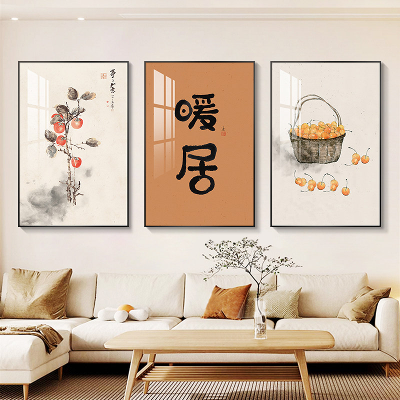 速发柿客居厅装饰画简约沙发背景墙挂画新中式三联画柿暖如意壁画