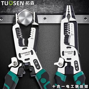 速发拓森十合一电工钢丝钳多功能剥线钳尖嘴丝剪钢钳线压家用
