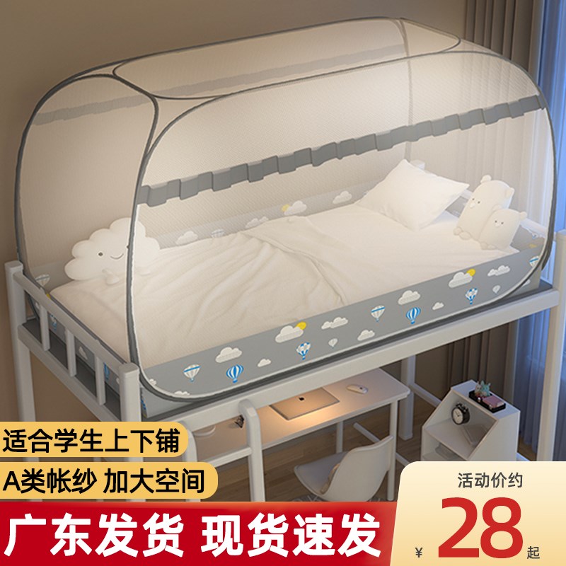 速发学生宿0蚊帐免安装蒙古叠上下铺通用舍x10子母人可折包纹帐