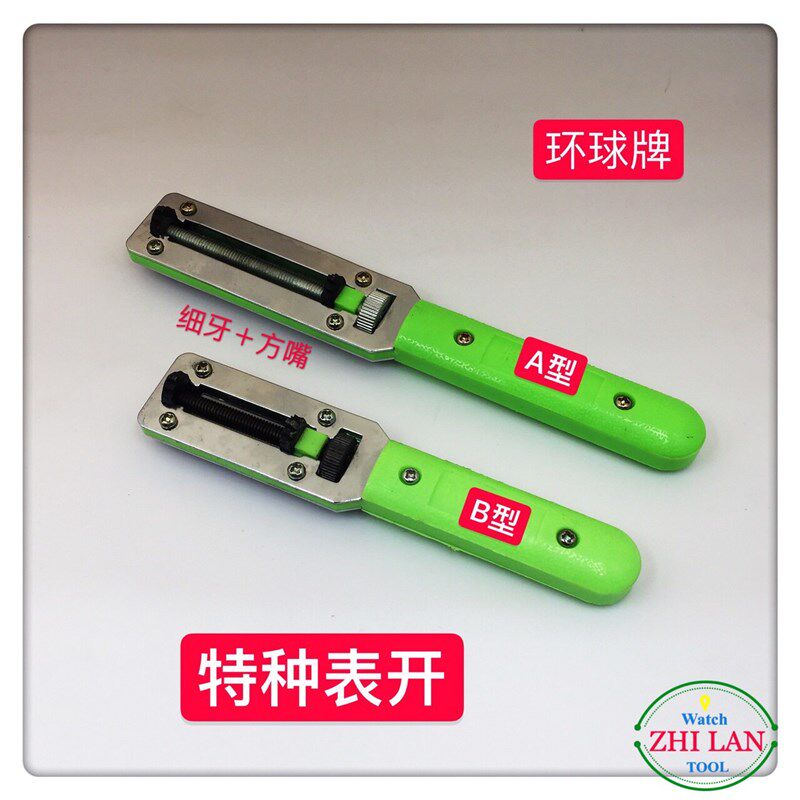 速发修表工具/开表器/两脚开表器/特大表开/特种表开/大二爪开