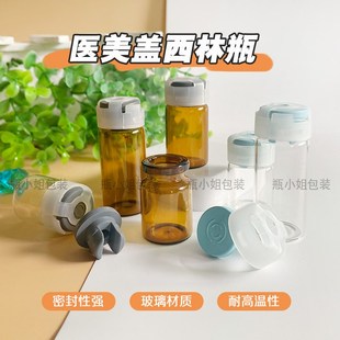 速发5西瓶瓶空瓶分医林7一次性装美盖卡口瓶10化妆品精华玻璃瓶