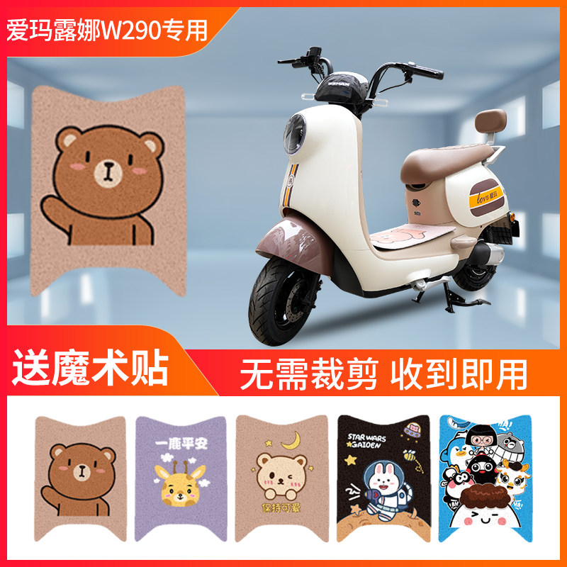 速发电玛露娜W20专用脚板爱动电瓶车防水脚踏垫踏垫脚踩50QT-55