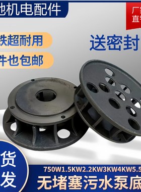 速发无堵塞1k泵底座水泵铸铁底座滤网750W污.5水w2.2kwkw4污水泵