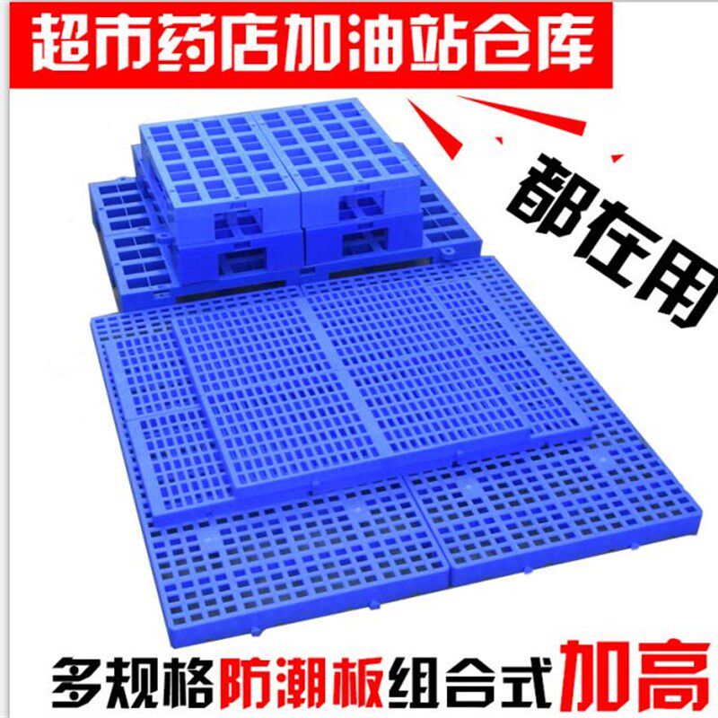 速发塑料底座货物托盘浅板网库小货架地架平卡板仓格脚垫板防潮板