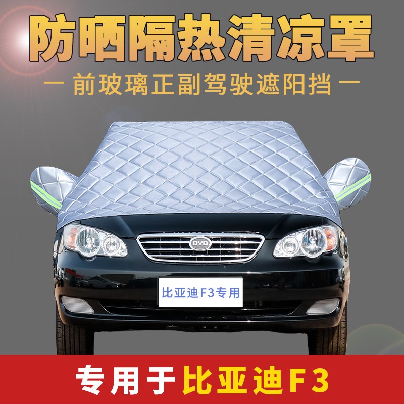 速发亚比迪F专用汽车罩衣通用四季雨衣车罩防晒防车隔热半罩半身
