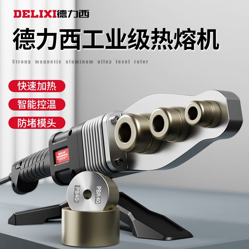 速发热熔机pp烫接水管熔接器r接功接家用大焊率管道热容器新款