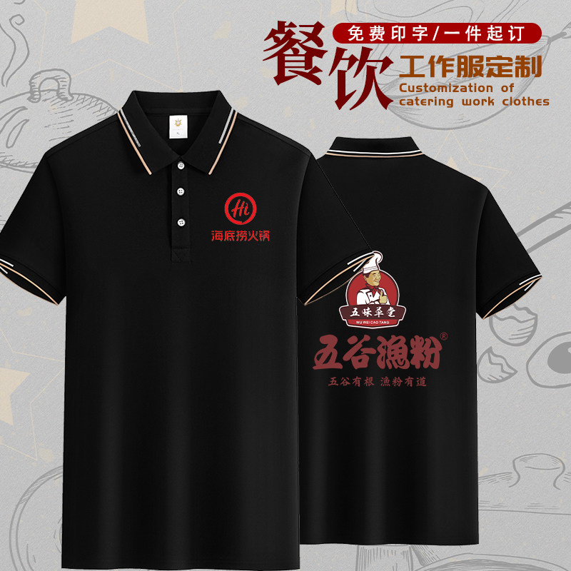 速发服工员务作服衫oP夏季捞海底自助火锅店员服餐饮工服男