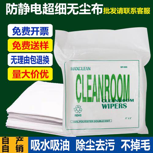 速发防静电100无尘布UV喷头工业擦拭布喷绘机超细纤维不掉毛寸