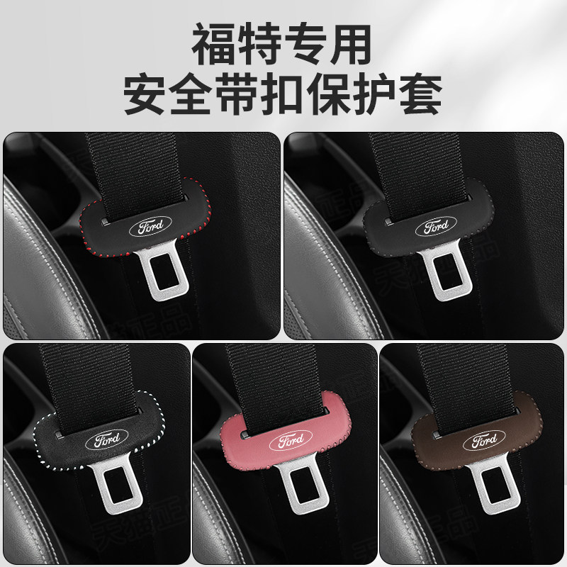 速发领界头P锐裕锐际插保护套福克斯蒙迪欧座椅安全扣卡L套