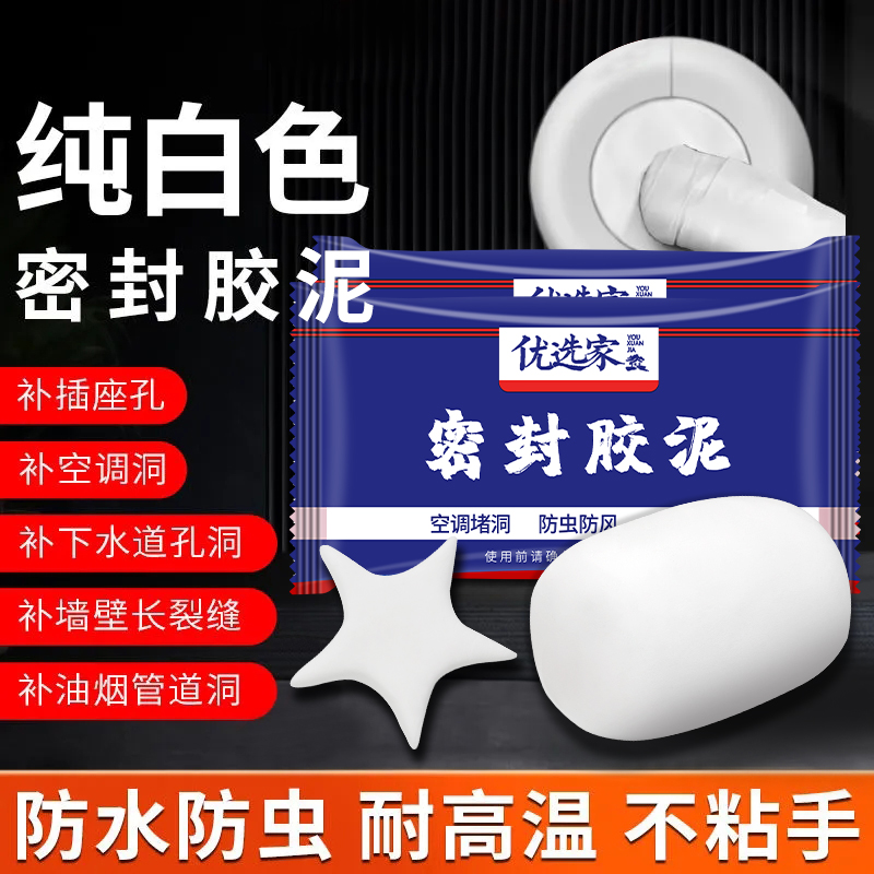 速发新款空调孔密封胶泥堵空调洞堵塞泥防水防霉窗户下水管道墙洞