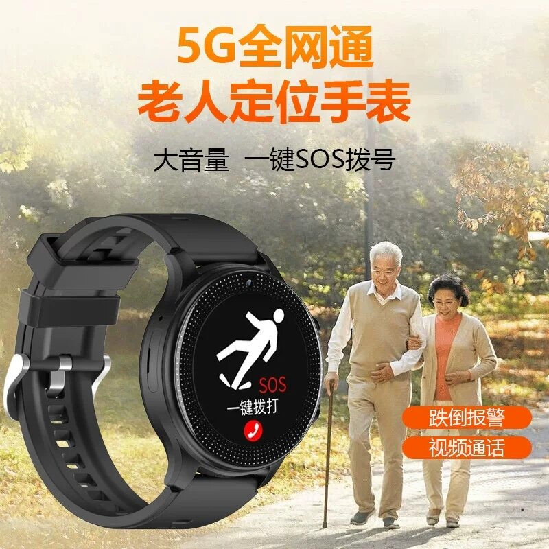 迈维思【一键SOS】5G老人电话手表定位防走丢跌倒视频通话手环HY09