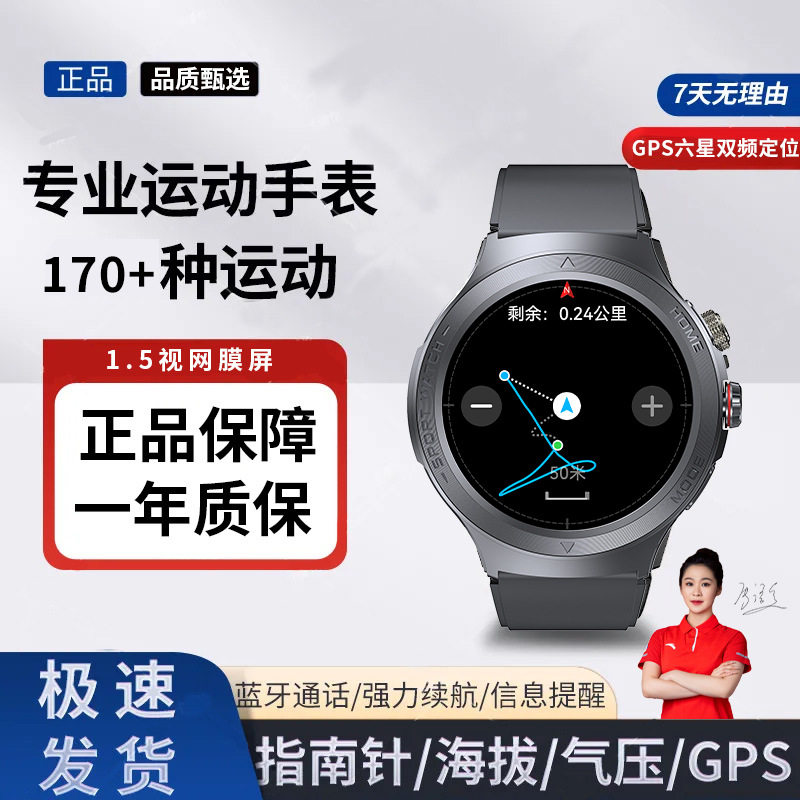 迈维思黑科技25款智能手表户外运动跑步双频定位轨迹导航指南针