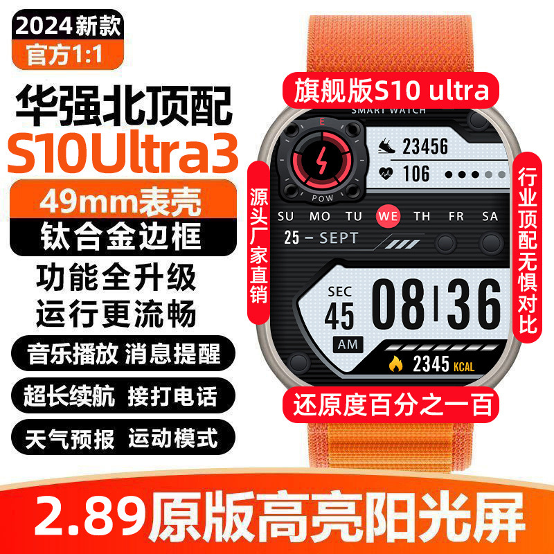 华强北新款ultra3顶配S10智能手表Watch s10适用iOS运动手表