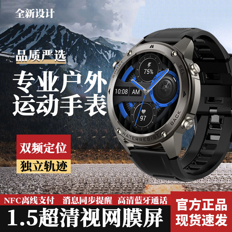 迈维思配速智能手表男士GPS运动轨迹指南针高度气压计心率血压