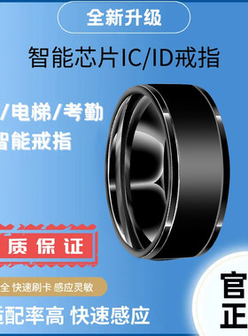 NFC多功能指环太阳能WIFI温度戒指抖音网红科技门禁卡戒指
