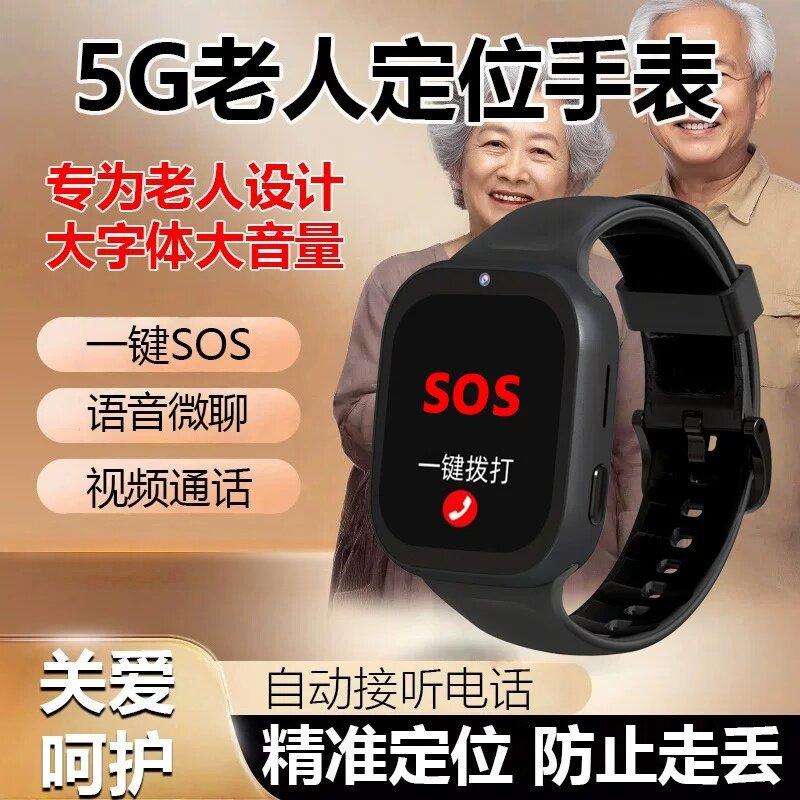 迈维思5G老人定位电话手表老年人防走丢心率老人自动接听视频通话GK6