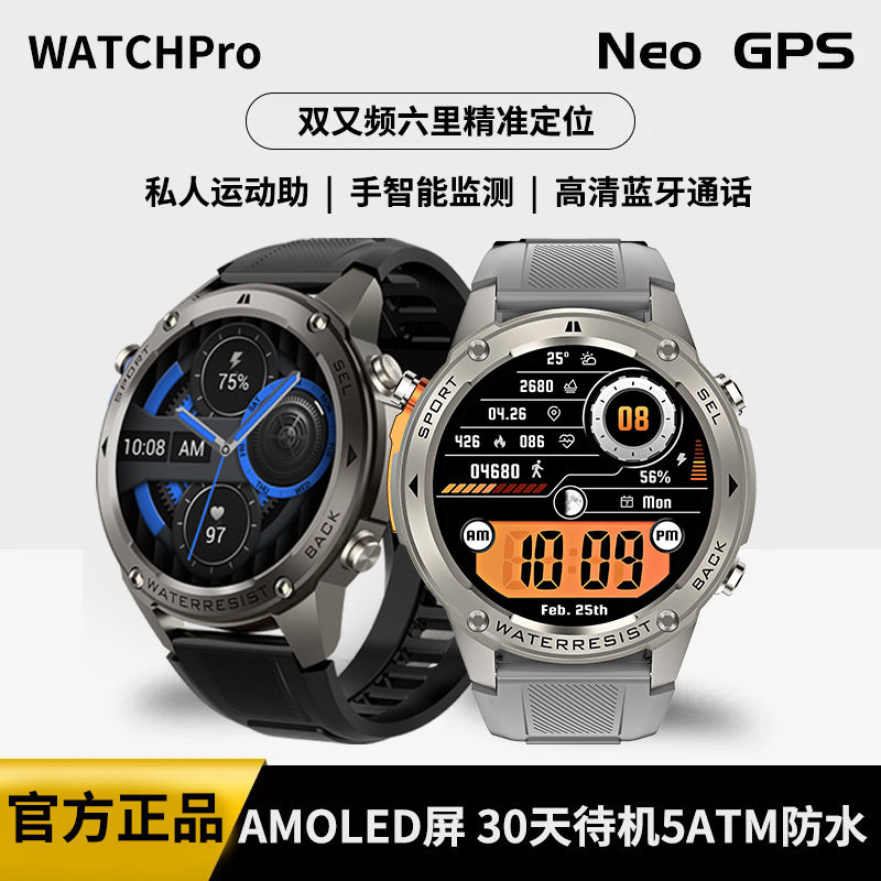 迈维思多功能北斗GPS运动手表跑步户外游泳气压海拔防水登山男士